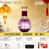JIMMYCHOO吉米周热女郎浓香水生日礼盒女友官方香水女士持久淡香