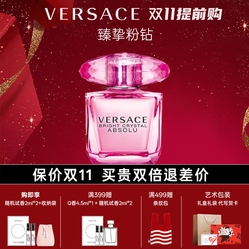 VERSACE范思哲臻挚粉钻50/90ml生日圣诞七夕礼物香水持久留香