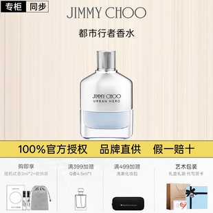 JIMMYCHOO都市行者香水吉米周香水木质男香持久留香约会礼物官方