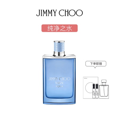 JIMMYCHOO纯净之水男士香水吉米周香水持久留香木质香水礼盒礼物