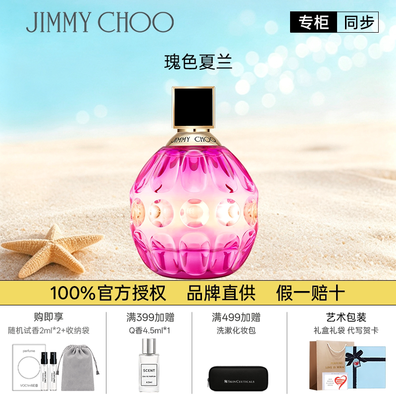 Jimmy Choo吉米周瑰色夏兰女士浓香水生日新年礼物礼盒装专柜正品