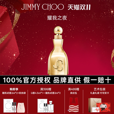 Jimmy Choo吉米周耀我之夜女士香水系列持久留香七夕礼物官方正品