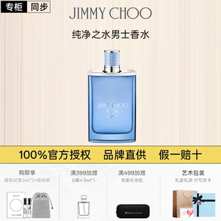 JIMMYCHOO纯净之水男士香水吉米周香水持久留香木质香水礼盒礼物