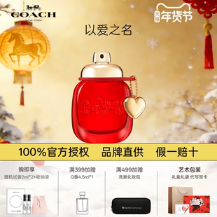 COACH/蔻驰以爱之名女士香水生日新年礼物伴手礼官方旗舰礼盒装