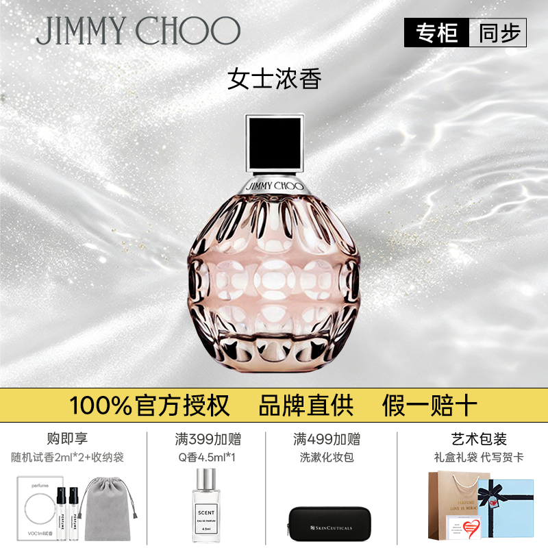 Jimmy Choo吉米周女士浓香水生日新年礼物官方旗舰礼盒装正品