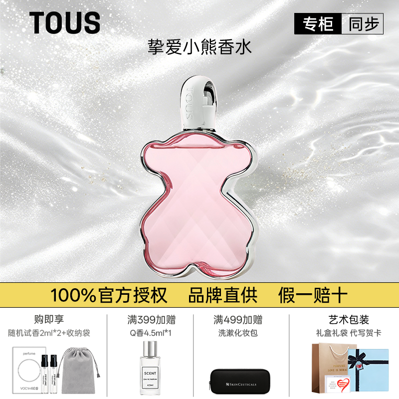 TOUS/桃丝熊 挚爱小熊香水女士持久留香学生新年礼物礼盒装正品