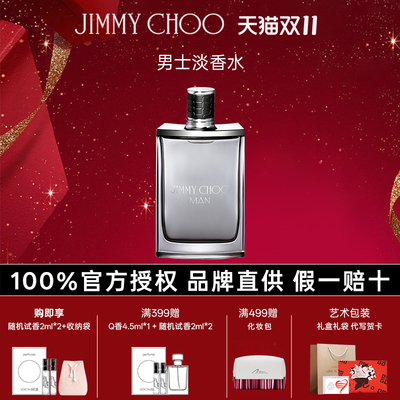 JIMMYCHOO男士淡香水礼盒礼物香水吉米周香水女士持久淡香