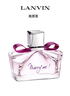 Lanvin浪凡我愿意女士淡香水持久留香生日礼物礼盒装专柜正品