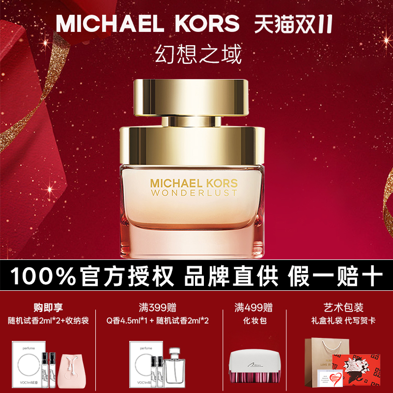 MICHAEL KORS迈克高仕MK幻想之域香水女士持久留香七夕礼物礼盒装