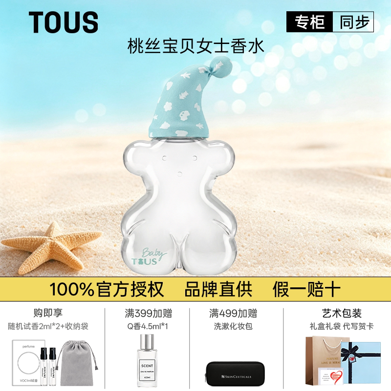 TOUS/桃丝熊 桃丝宝贝女士香水新年礼物官方旗舰礼盒装100ml