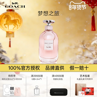 COACH/蔻驰梦想之旅女士浓香水送女友新年礼物盒装官方旗舰正品