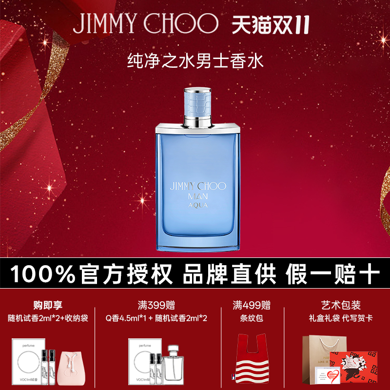 JIMMYCHOO纯净之水男士香水吉米周香水持久留香木质香水礼盒礼物