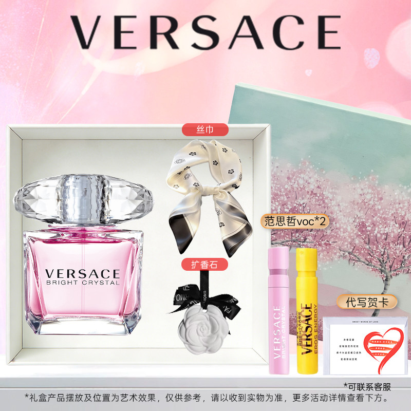 Versace范思哲粉耀晶钻女士香水同名男士组合礼物礼盒装官方旗舰