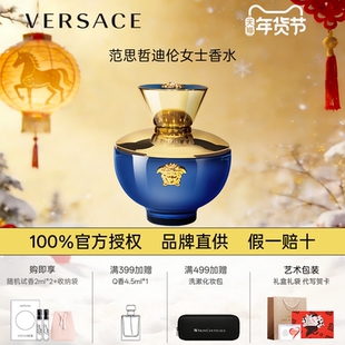 Versace/范思哲迪伦女士香水持久留香生日新年礼物礼盒装官方正品