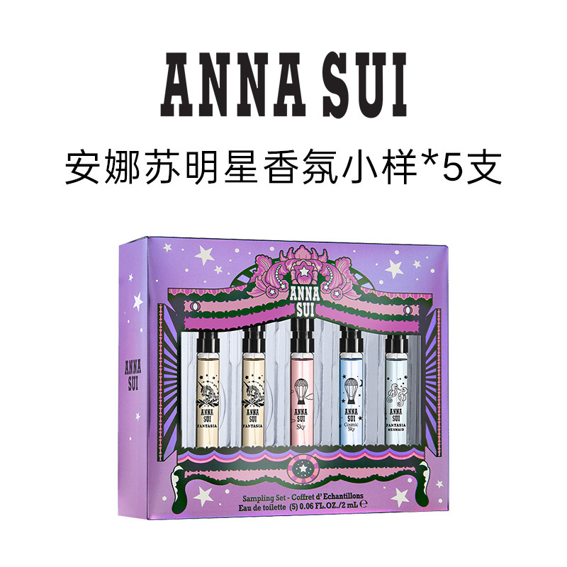 安娜苏小香盒淡香水组合2ml*5女生礼物4种香味香水小样官方