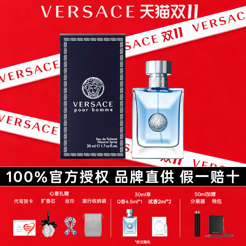 【官方正品】范思哲同名男士香水