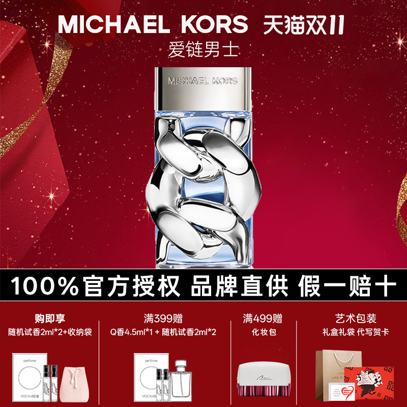 Michael Kors/迈克高仕 mk爱链男士淡香水30ml七夕礼物礼盒装