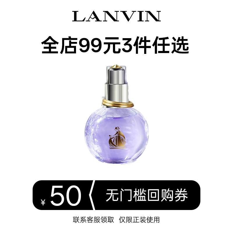 Lanvin/浪凡 光韵女士香水小样Q香mini版试香专柜正品