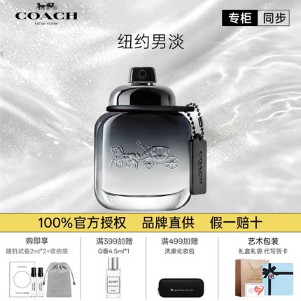 COACH/蔻驰纽约男士淡香水送男友官方正品生日七夕新年礼物礼盒装