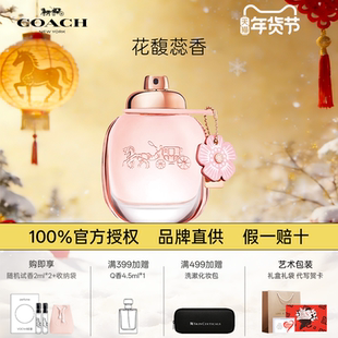 COACH/蔻驰花馥蕊香女士浓香水朋友新年礼物盒装官方旗舰专柜正品