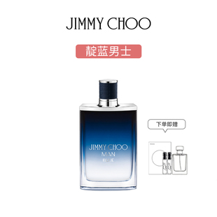 Jimmy Choo吉米周靛蓝男士香水木质持久留香生日礼物盒装旗舰正品
