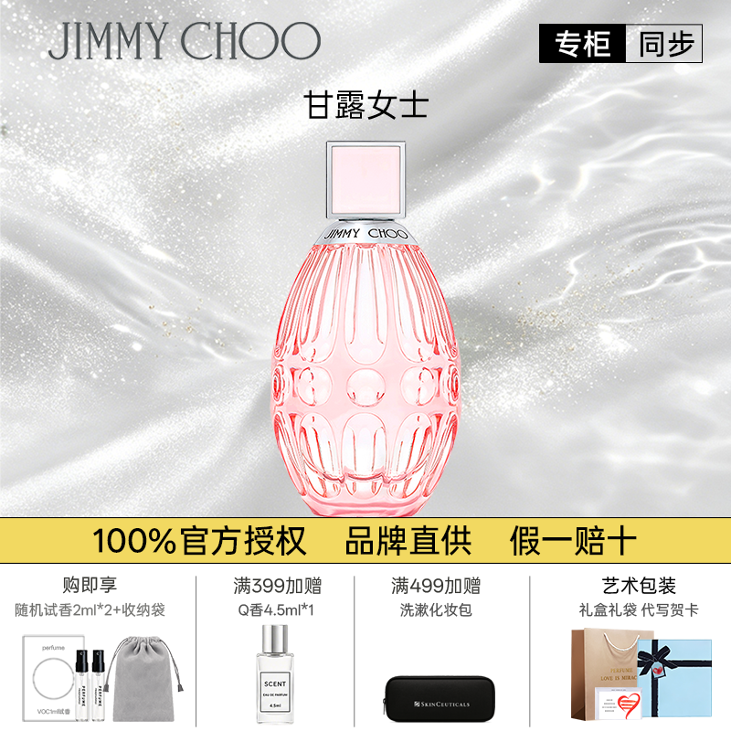 JIMMYCHOO吉米周甘露女士淡香水女友生日新年礼物盒装官方正品