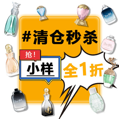 品牌VOC小样Q香1折清仓试用2ml/4.5ml/5ml/15ml（满10元包邮）