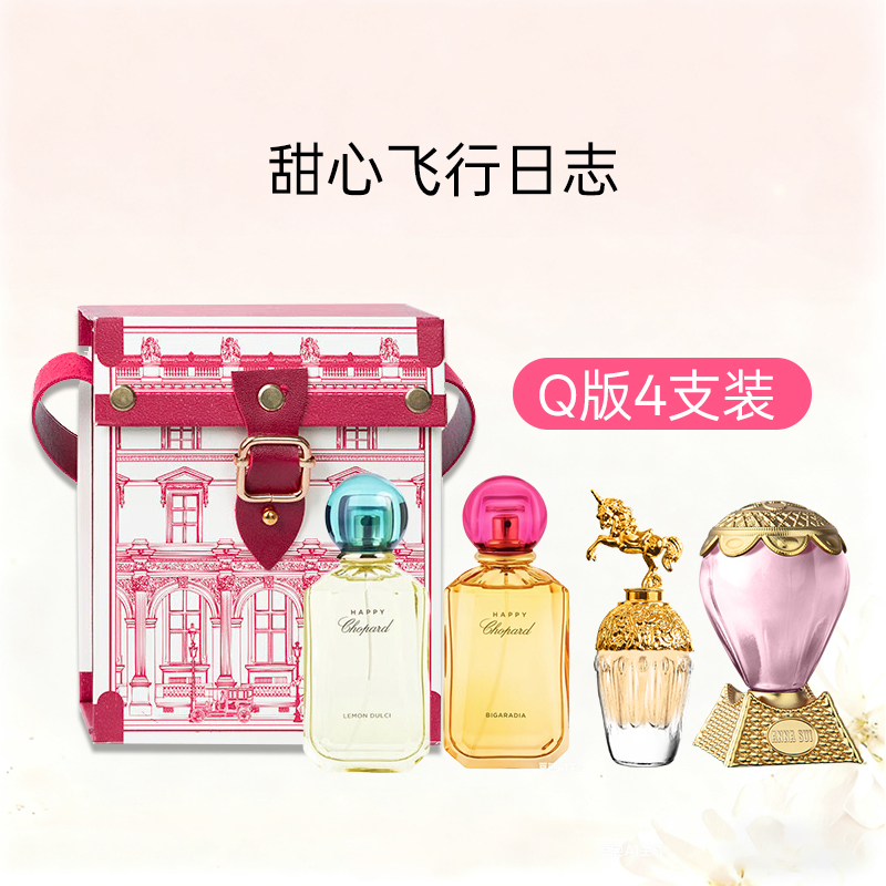 萧邦7.5ml安娜苏4.5ml香水小样组合套装送闺蜜女友生日礼物礼盒装