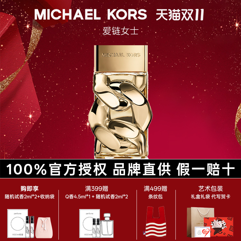 Michael Kors/迈克高仕 mk爱链女士淡香水30ml七夕礼物礼盒装