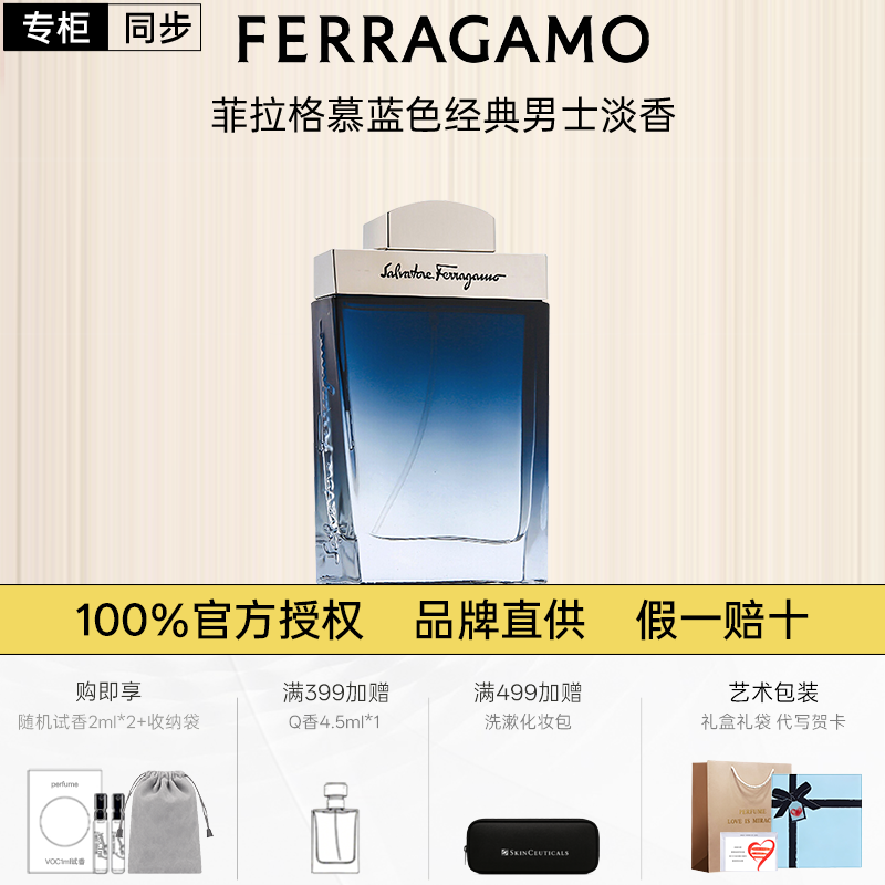 FERRAGAMO/菲拉格慕蓝色经典男士淡香水生日礼物礼盒装官方正品