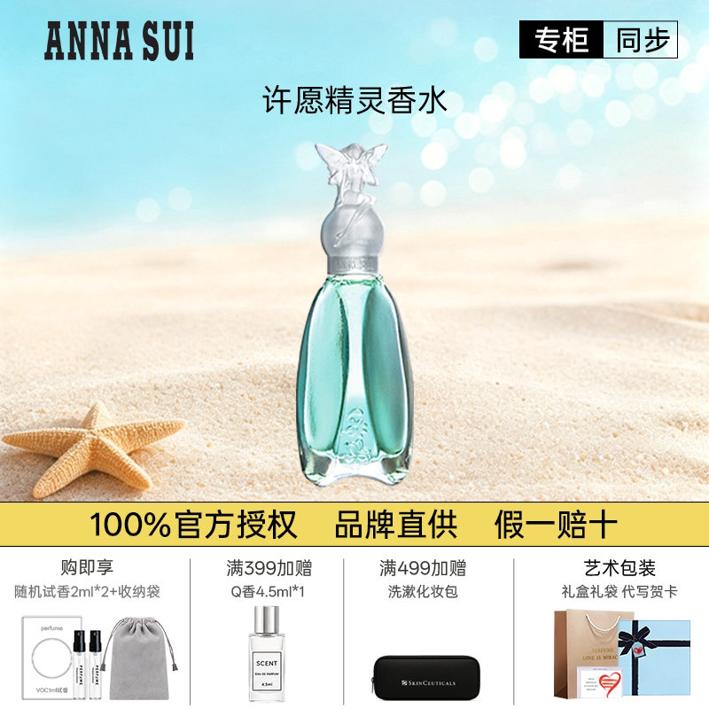 ANNASUI安娜苏许愿精灵香水女士淡香生日七夕情人节礼物官方旗舰
