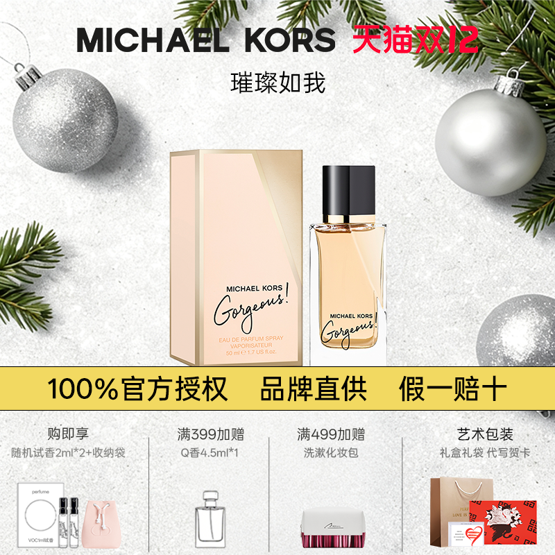 Michael Kors迈克高仕MK璀璨如我香水女士持久留香圣诞礼物礼盒装