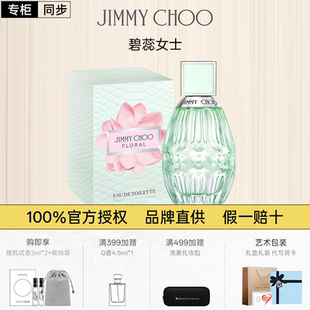 JIMMYCHOO吉米周碧蕊女士杏花春雨香水持久留香生日新年礼物礼盒