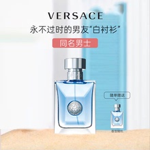 Versace/范思哲同名男士淡香水官方正品男友礼盒装生日礼物