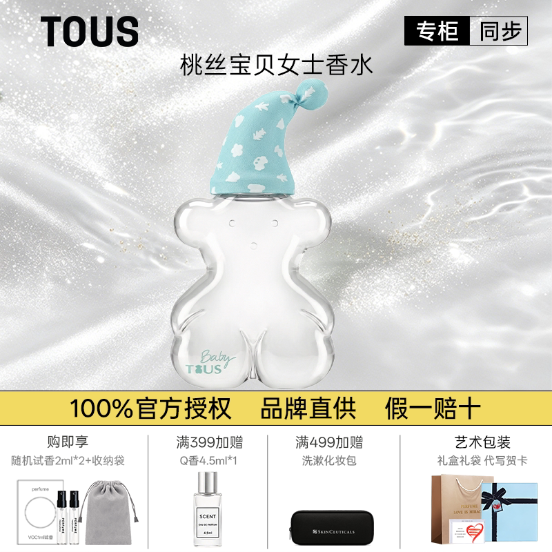 TOUS/桃丝熊 桃丝宝贝女士香水新年礼物官方旗舰礼盒装100ml