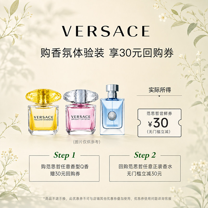 【Q香】Versace/范思哲 粉耀晶钻幻影金钻爱同名男士香水小样试香