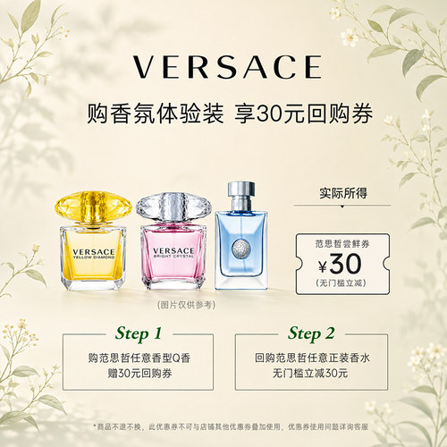 【Q香】Versace/范思哲 粉耀晶钻幻影金钻爱同名男士香水小样试香