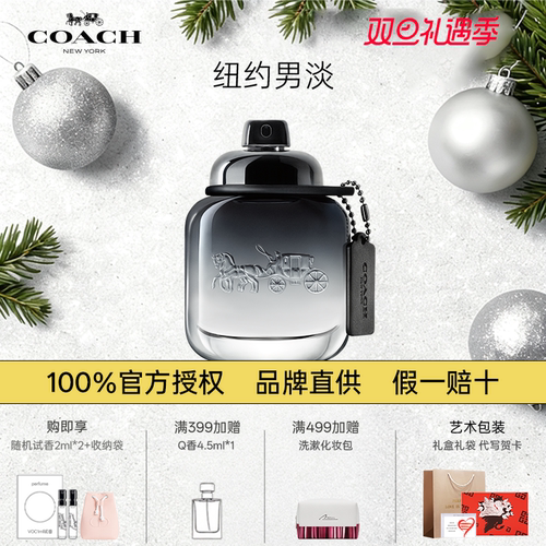 【圣诞礼物】蔻驰纽约男士淡香水