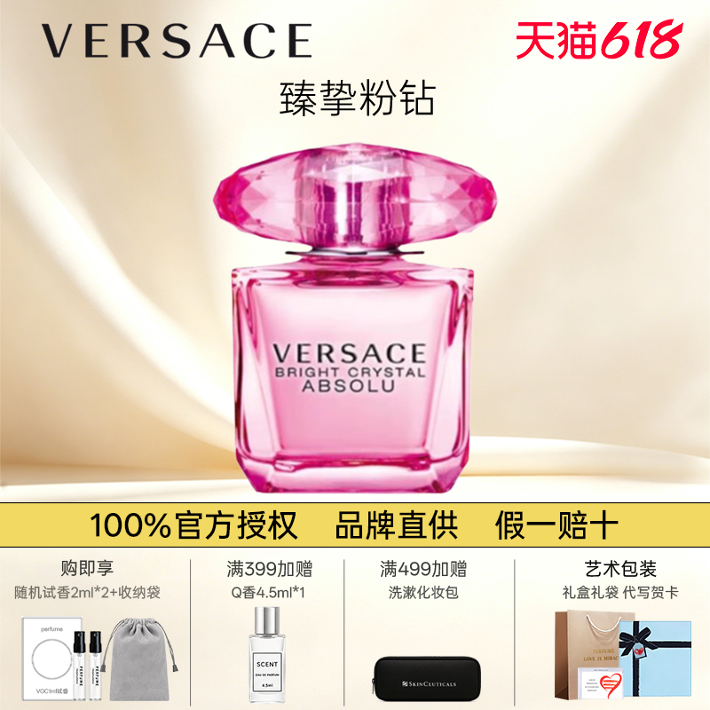 VERSACE范思哲臻挚粉钻50/90ml生日新年七夕礼物香水持久留香