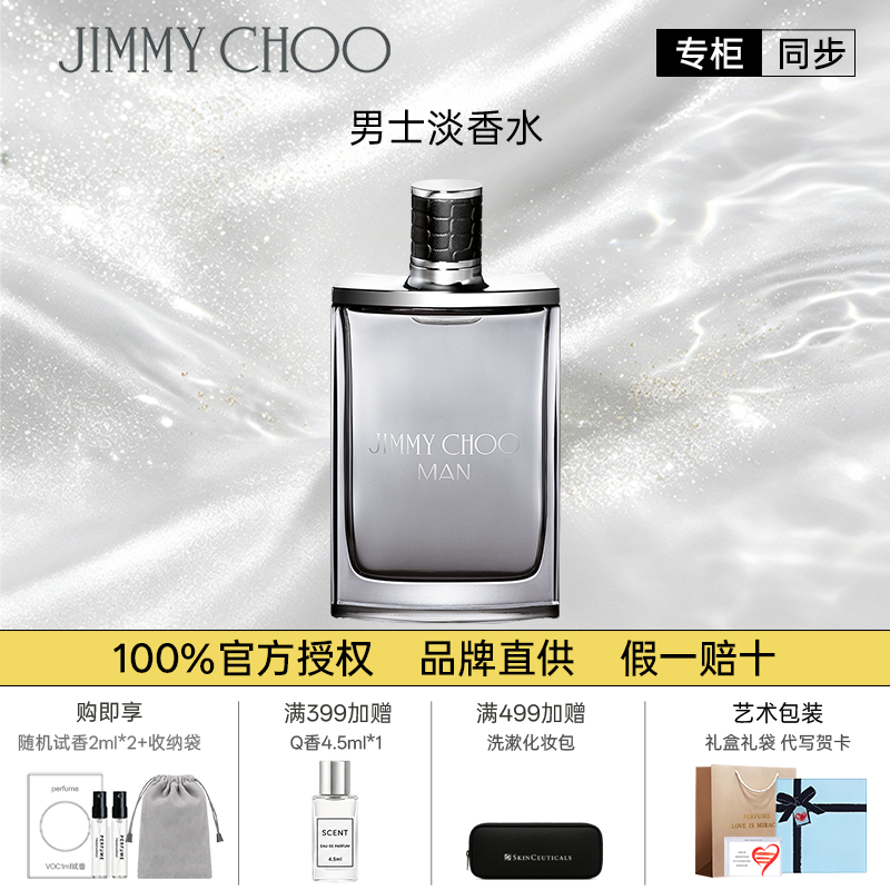 JIMMYCHOO男士淡香水礼盒礼物香水吉米周香水女士持久淡香