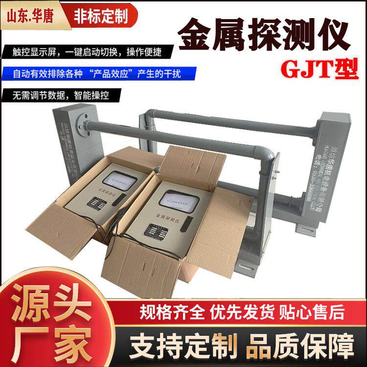 铁矿磁性矿用金属探测器 MD金属探测仪 皮带输送机金属分离器