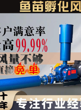 罗茨风机风量不够直接免单125型380v鱼苗孵化虾蟹养殖罗茨风机