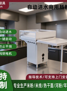 哇噢自动进水商用肠粉机早餐摆摊餐厅抽屉式不锈钢肠粉机拉肠蒸肠