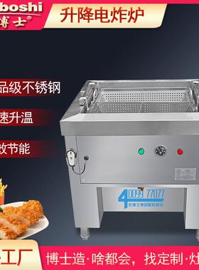 自动升降炸炉精确控温油炸锅工业承重型双升降臂油炸煮面煮水饺炉