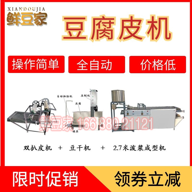 武汉全自动豆腐皮机商用小型不锈钢千张机厂家直供豆制品设备豆干