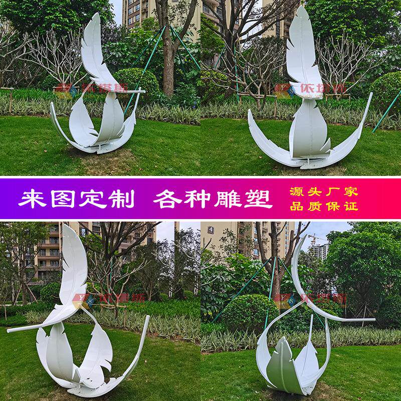 定制不锈钢羽毛雕塑城市小区金属抽象小品创意景观园林装饰摆件