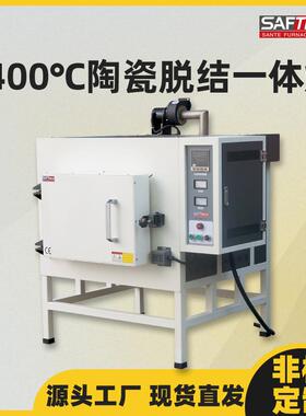 1400℃精密陶瓷脱脂烧结一体炉 高温电子陶瓷排胶排蜡预烧炉厂家