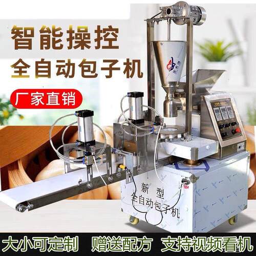 全自动包子机商用多功能仿手工新型小笼包子馒头馅饼糍粑一体机器