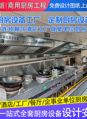 优厨派公司学校食堂厨房工程餐厅酒店厨房设计改造商用厨房设备