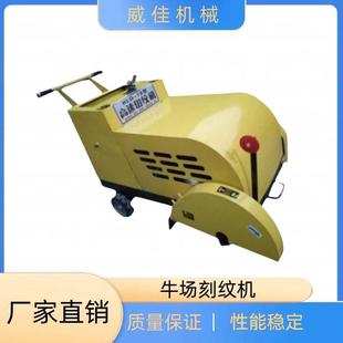 供应可定制牛场地面刻槽机牧场混凝土刻纹机电动水泥地面切纹机